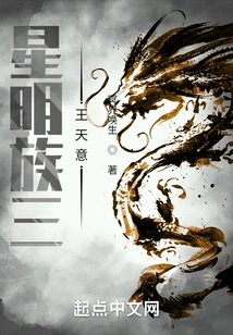 Star Clan: Wang Tianyi