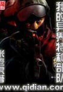 My Special Forces from Another World