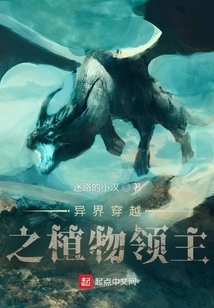 The Plant Lord from Another World Travel