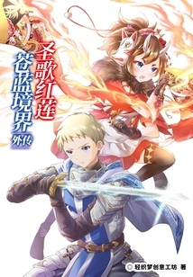 Blue Realm Gaiden Hymn Red Lotus 1