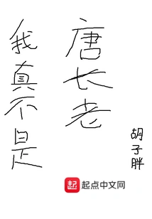 I'm Really Not Elder Tang