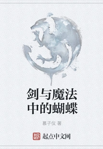 Butterfly in Sword and Sorcery