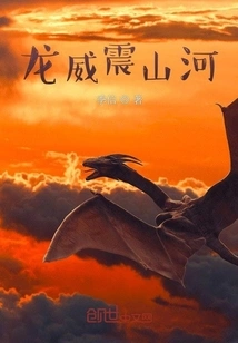 Dragon Power Shakes Mountains and Rivers