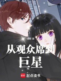 From Audience to Superstar