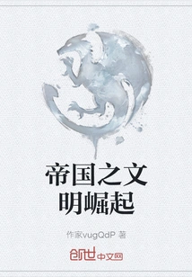 The Rise of Empire and Civilization