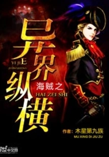 Pirates in Another World