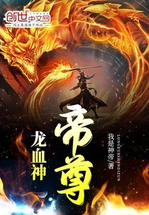 Dragon Blood God Emperor Zun