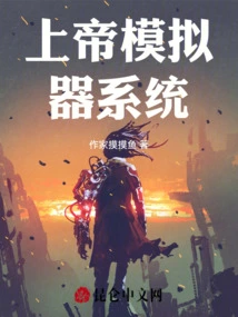 God Simulator System