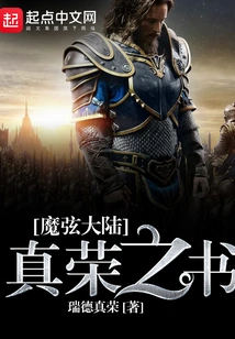 The Book of True Glory in the Magic String Continent