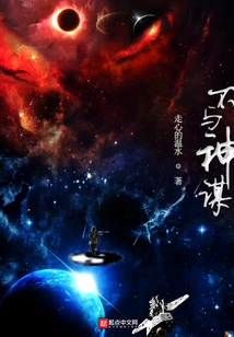 Not Conspiring with God