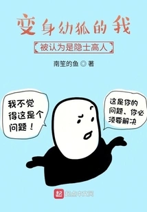 I Turned into a Young Fox and Was Considered an Expert Hermit