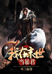 I Will Be a Tyrant in the Last Days