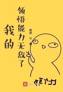 My Ability to Understand is Unparalleled