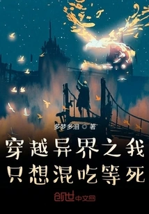 Traveling Through Another World: I Just Want to Eat and Wait to Die