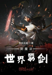 Go to the Magical World to Play Swordsmanship