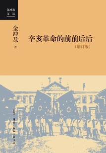 The Before and after of the Revolution of 1911 (updated Edition)