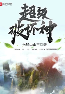 Super God of Destruction