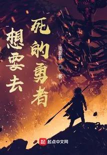 A Brave Man Who Wants to Die