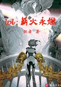 Lol: the Fire Will Burn Forever