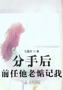 After We Broke Up, My Ex Kept Thinking About Me