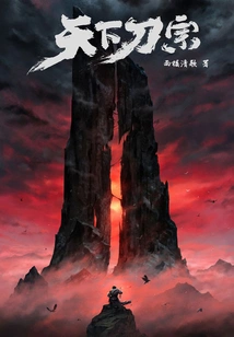 The Sword Sect of the World