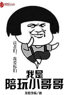 I'm the Little Brother Who Plays with You