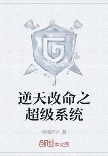 The Super System That Defies Heaven and Changes Destiny