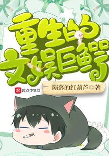 The Reborn Entertainment Giant