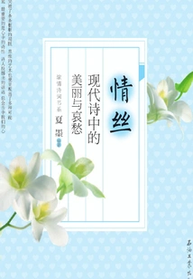 Threads of Love: Beauty and Sorrow in Modern Poetry