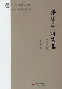Selected Poems of Liang Shouzhong