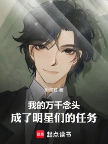 My Thousands of Thoughts Have Become the Tasks of Stars