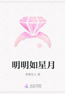 As Bright as the Stars and the Moon