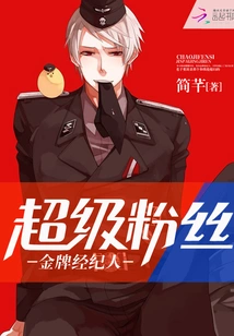 Super Fan: Gold Agent