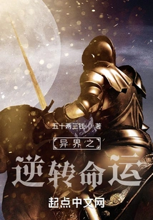 Reversal of Destiny in Another World