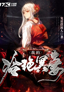 Cold and Charming Wife