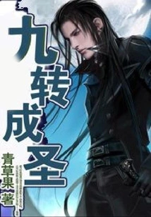 Nine Turns into Sainthood