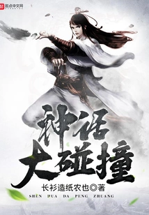 A Collision of Myths