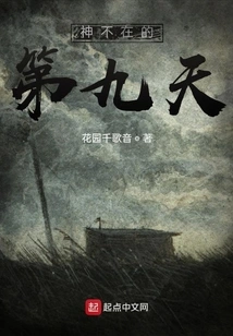 The Ninth Day of God's Absence