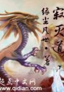 The Path of Annihilation