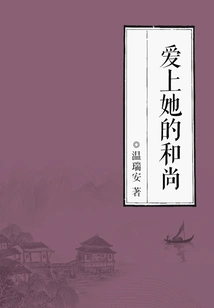 The Monk Who Fell in Love with Her