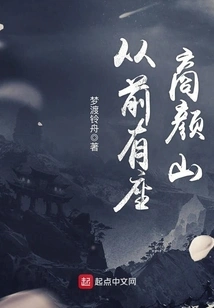 Once Upon a Time There Was Shangyan Mountain