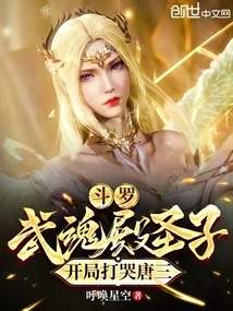 Douluo: the Holy Son of Wuhun Palace, Beating and Crying Tang San at the Beginning