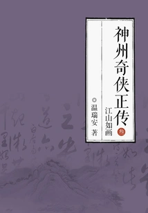 The Legend of China 3: Picturesque Countryside