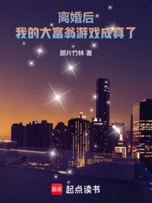 After My Divorce, My Monopoly Game Came True