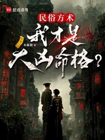 Folk Alchemy: Am I the One with the Most Evil Fate?