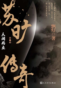 The Legend of Su Kuang (volume 1): Standing on Earth