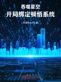 Devouring the Starry Sky: the Opening is Bound to the Epiphany System