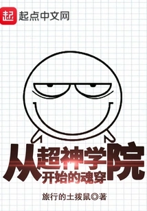 Soul Transmigration Starting from Super Seminary