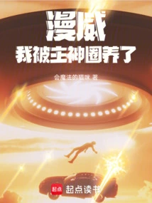 Marvel: I Was Trapped by the Lord God!