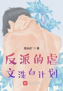 The Villain's Plan to Clean up the Abuse